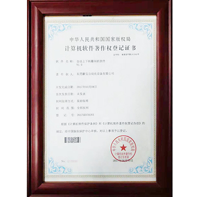 自動(dòng)下料雕刻軟件專利證書
